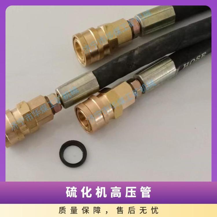 硫化机高压管 硫化机专用水压管配快速接头 硫化器高压软管