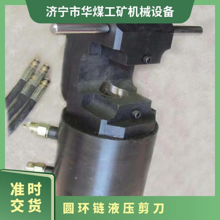 圆环链剪切器 华煤环链液压剪是刮板输送机上圆环 链设计的