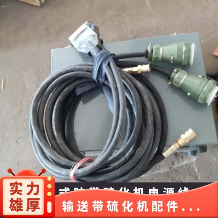 输送带硫化机配件一次线 电热式胶带接头机电源线