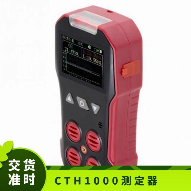 华煤CTH1000一氧化碳测定器 反应灵敏准确可靠