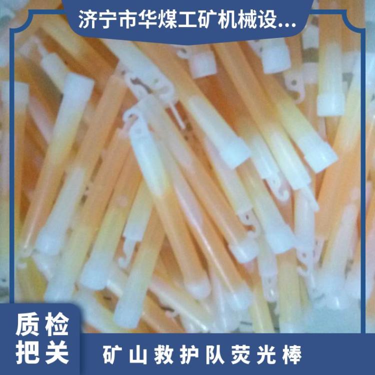 矿山救护队荧光棒 消防队用荧 光 棒6寸带挂钩 使用方便
