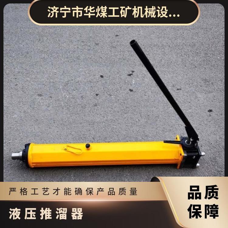 华煤YT4-8A推溜器 行程800mm 回收力9.3KN液压移溜器