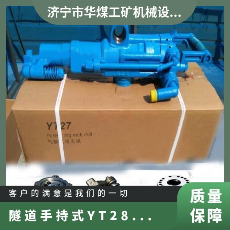 YT28矿用气腿式凿岩机 马力充足 气动钻机隧道钻孔作业