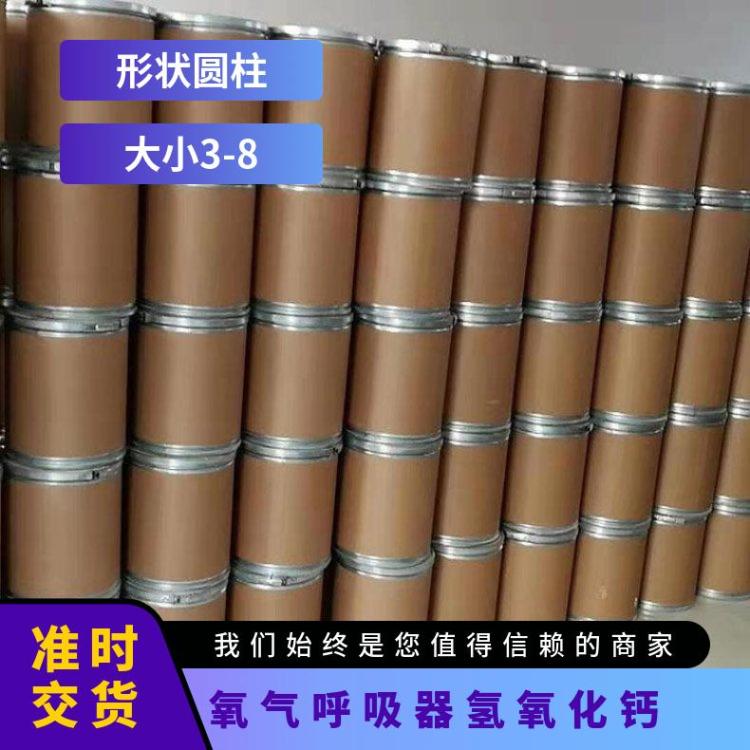 矿用避难硐室用颗粒状长度3-8氢氧化钙 氧气呼吸器 每桶25公斤