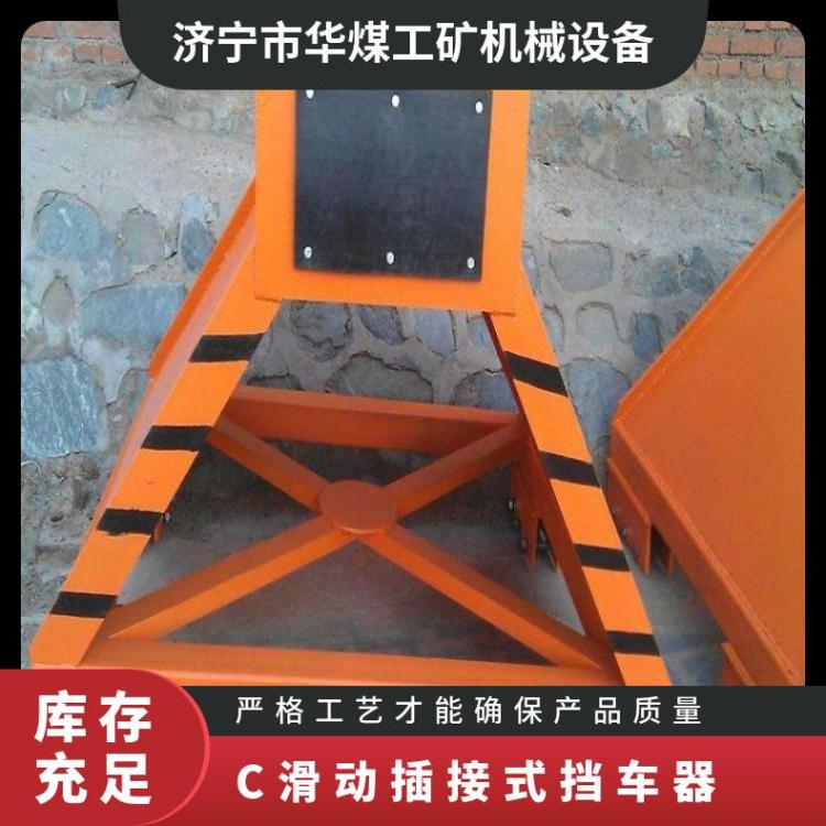 滑动插接式挡车器DH-C20 铁道终端普通滑 动阻车器
