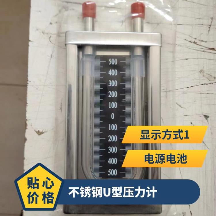 不锈钢U型压力计 铝合金底板差压计 连接胶管 使用方便