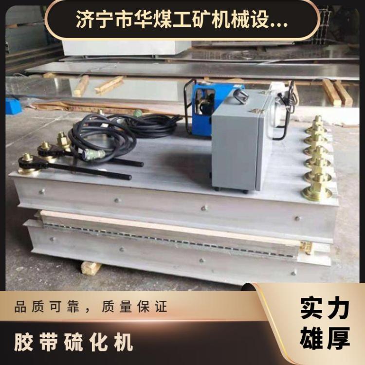 DGLJL1200X1000型皮带硫化机加热均匀 电厂船舶矿业橡胶带接头机