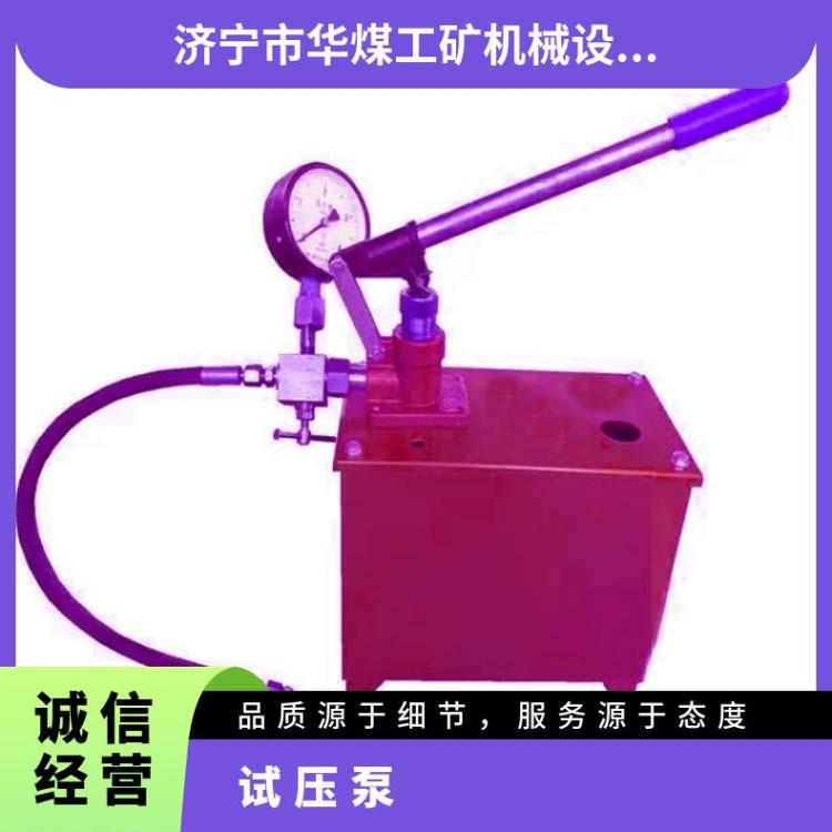 4DSY电动高压柱塞试压泵水压管道泵华煤 使用方便快捷