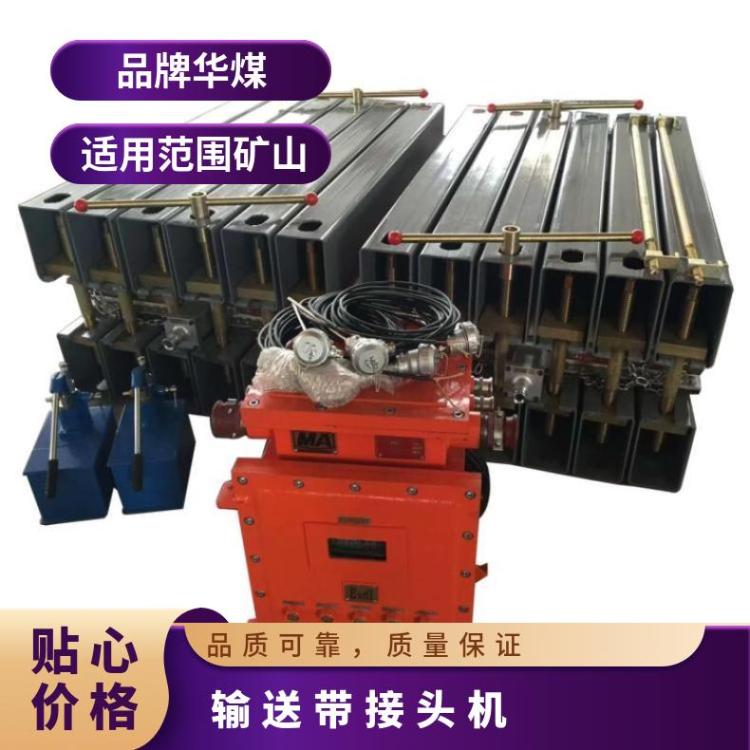 DRLJ皮带硫化机 B1200电热式胶带硫 化器 华煤可定做