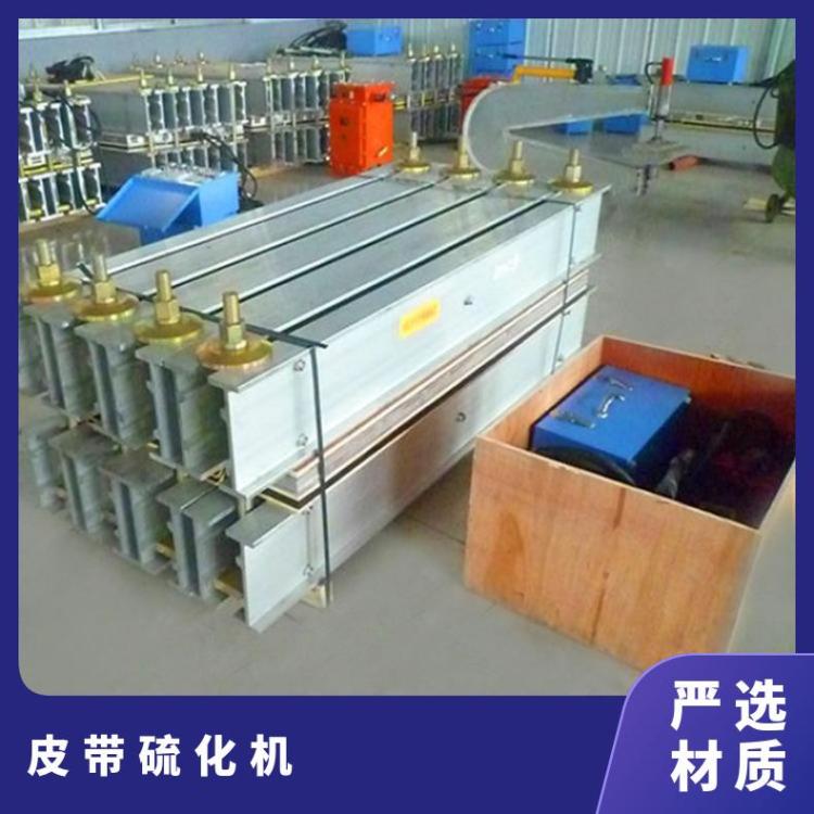 华煤 LBD800*830皮带硫化机 输送机胶带用设备