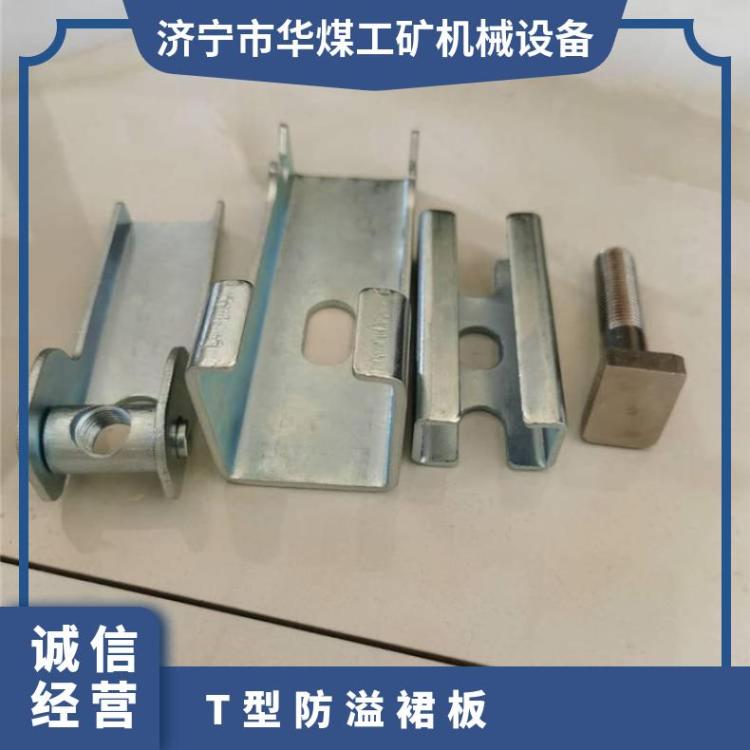 防溢裙板聚氨酯材料分为Y型T型L型是导料槽上的重要组成部分