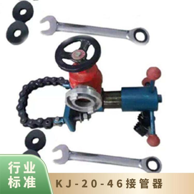 华煤供应快速接管工具 矿山救援性能稳定型号KJ-20-46