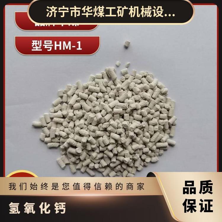 华煤HM长度4-7mm圆柱型白色矿用氢氧化钙 干燥易吸附使用方便