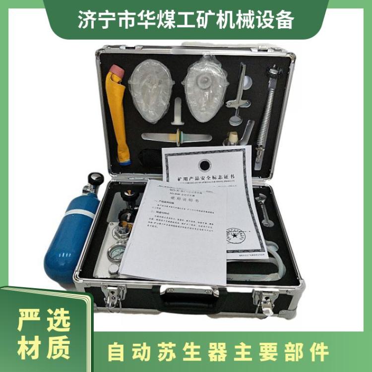 MZS-30自动苏生器 便携救援设备 操作简单性能可靠