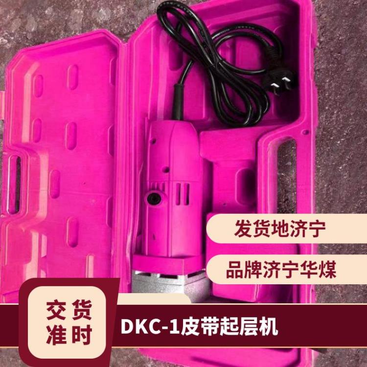 DKC皮带起层机 0.35KW胶带起 层器 矿山钢丝绳芯断层器