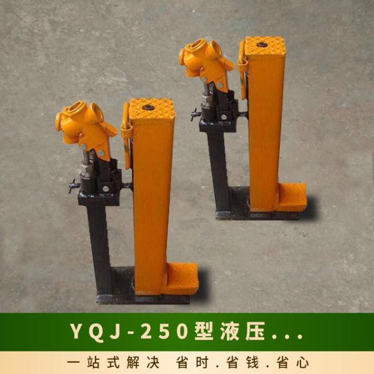 华煤YQJ-250型液压起道机操纵灵活养护维修方便