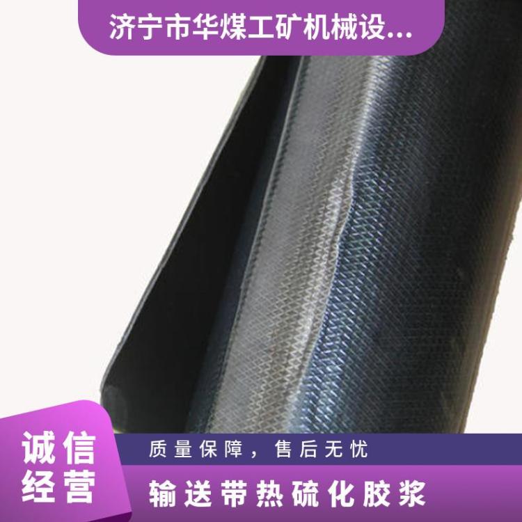 ST钢丝绳输送带耐热浆胶 热硫化剂 耐高温 皮带接口用