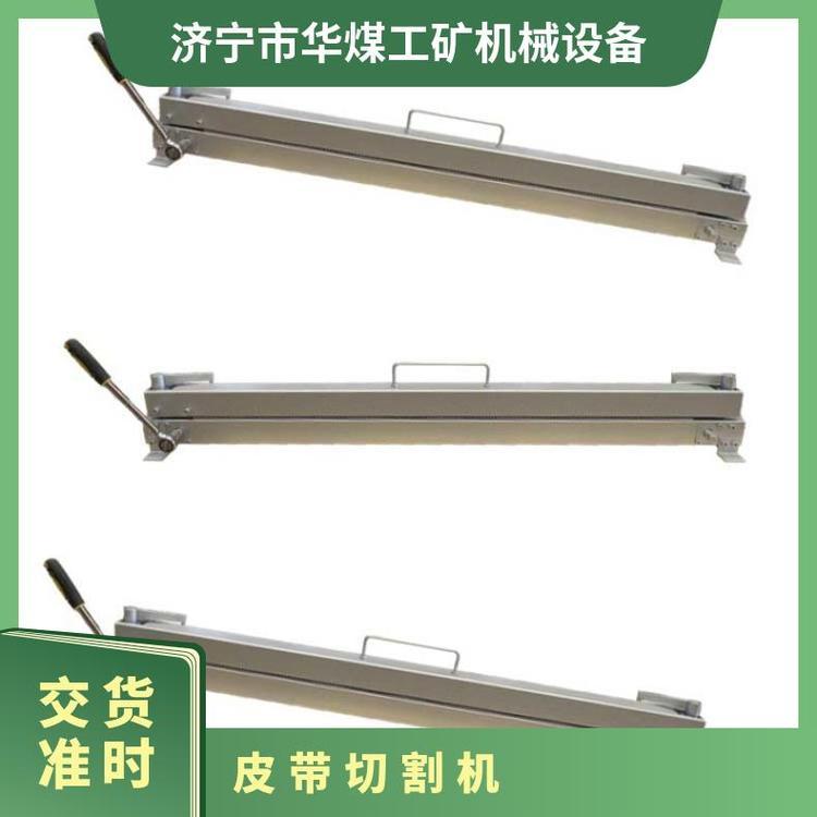 煤矿冶金矿华煤QGJ-2000输送带切割机双向矿用手动双手柄 双刀刃