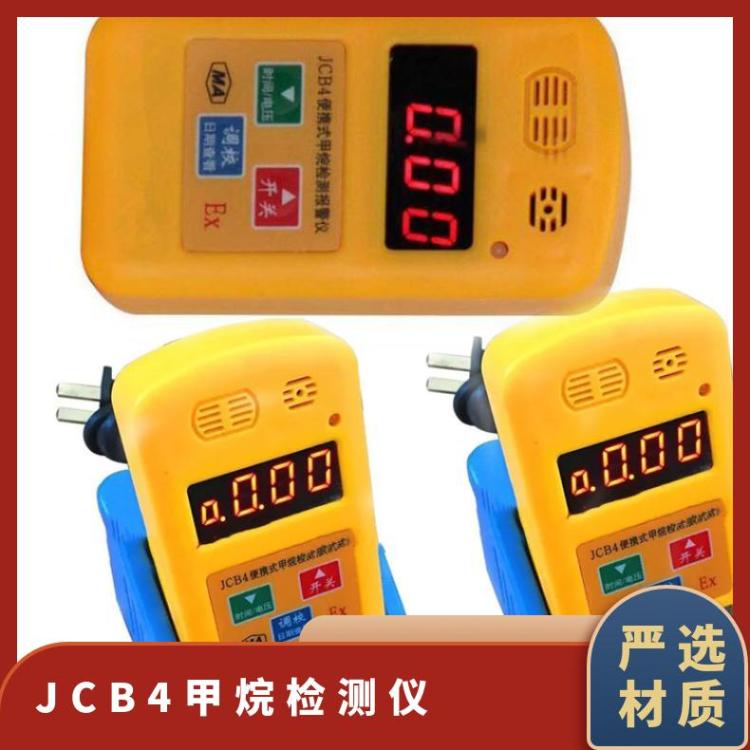 JCB4(B)甲烷检测报警仪选用矿用本质安全兼隔爆型