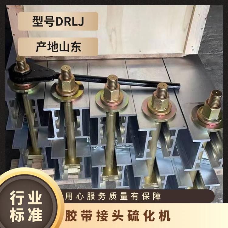 DRLJ-1400*830输送带接头硫化机 重量轻 电热式矿用