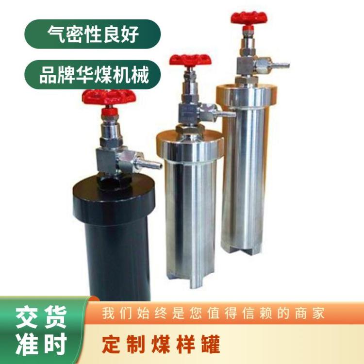 煤样罐 不锈钢煤 样筒华煤机械供应 支持定制 送货上门
