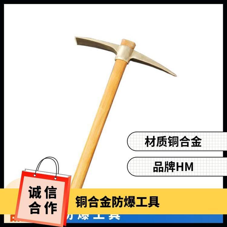 防爆铜镐头 铝青铜双头镐 铜合金防 爆工具尖扁十字锄头