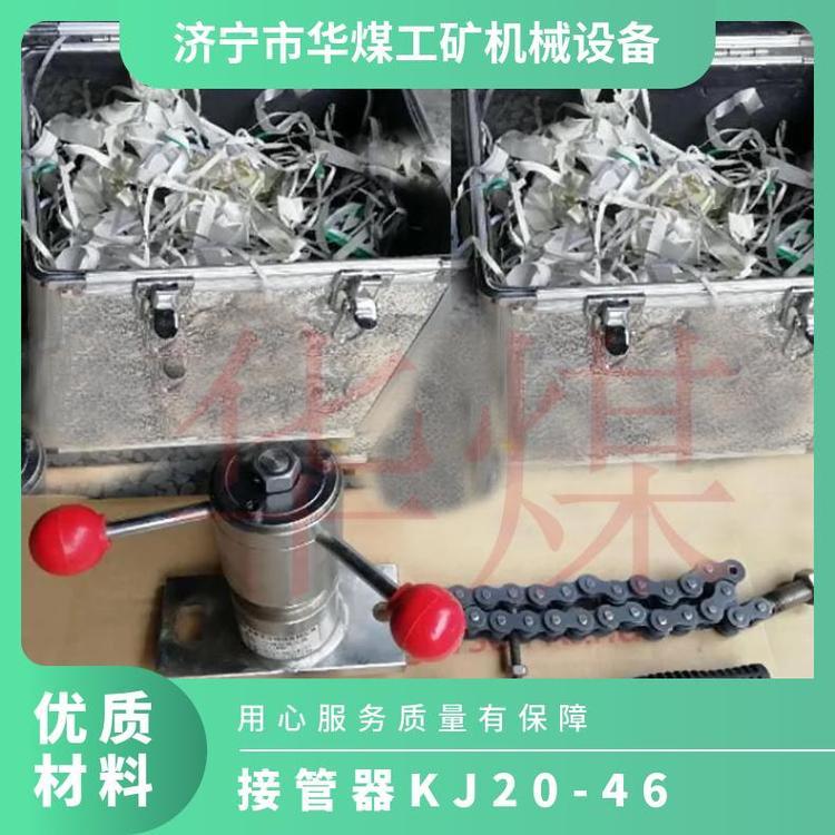 华煤接管器KJ20-46 外形尺寸30cm煤矿用红色 接管工具