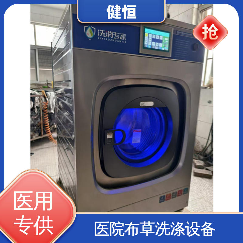 健恒 强力清洁 病号服洗衣机 节能高效 源头工厂 支持定制