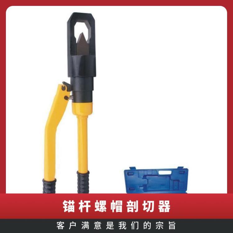 华煤NC19-24 矿用螺母破切器 锚杆螺帽剖切器 手动液压 操作方便