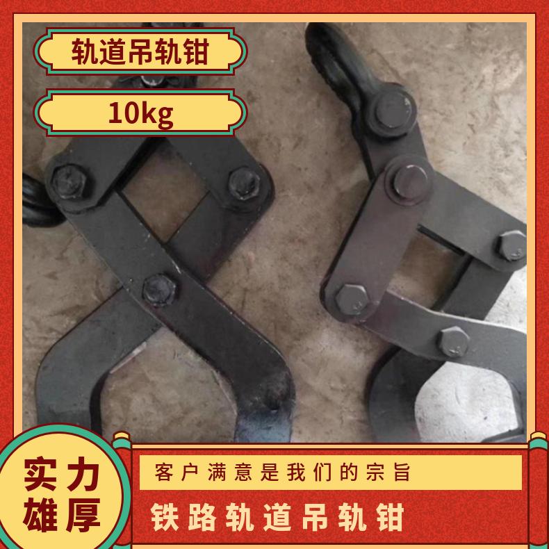 盛诺生产 60轨钢轨吊轨钳 2吨 3吨 运轨钳 枕木钳 规格齐全 性能稳定