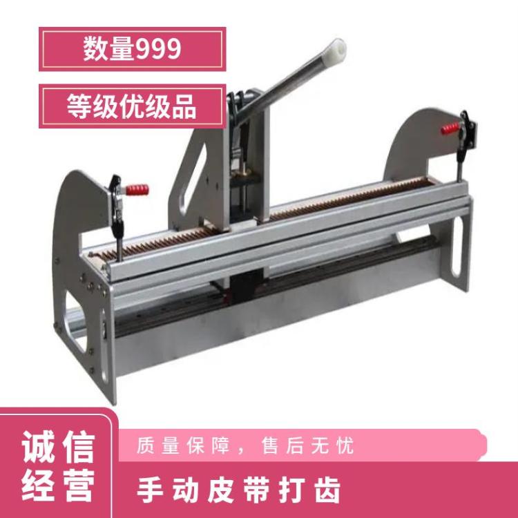 华煤B1200输送带打齿机 工业手动打齿设备 可定制 快捷高效