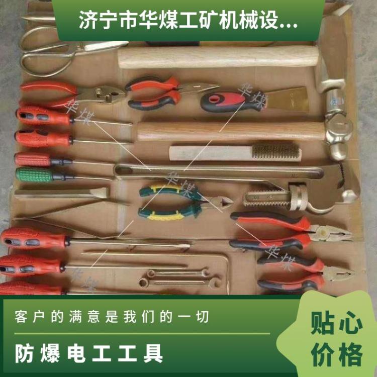 华煤 防爆电工工具 矿用瓦工 工具 库存充足 使用方便