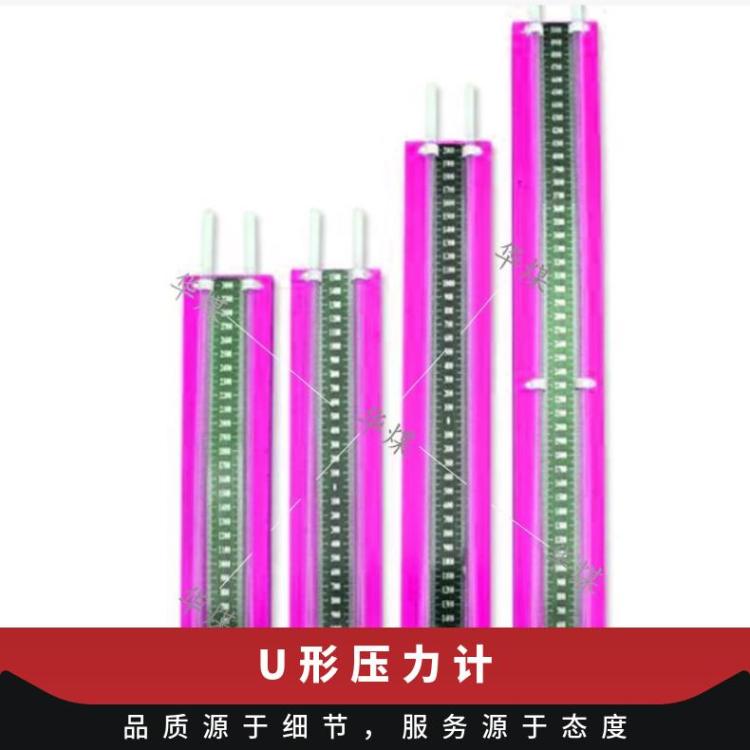 华煤U型压力计 U形压 力计 0-5000 气体表压差压测量仪