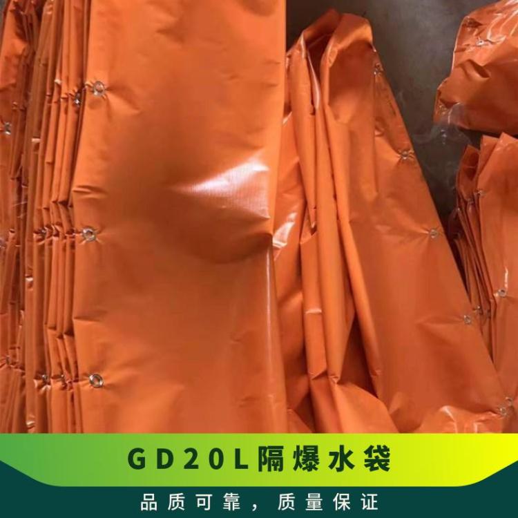 矿用GD40L隔爆水袋PVC材质 阻燃抗静电不渗漏