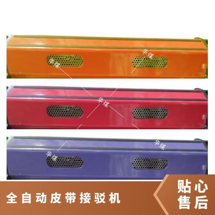 全自动皮带接驳机 华煤 B1200 风冷便携式硫化机 PVC传送热合机