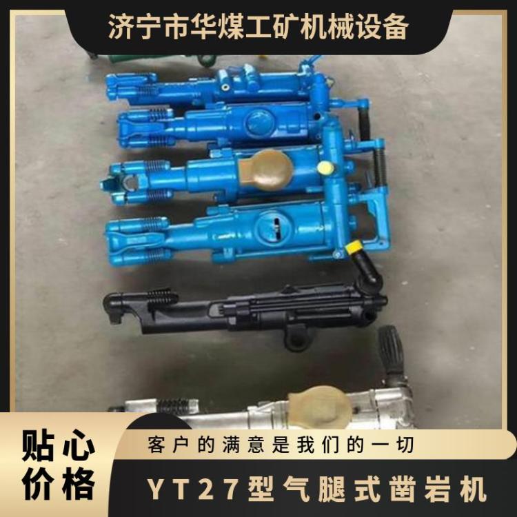 YT29A气动凿岩机钻孔直径34mm-40mm用于采矿凿岩作业