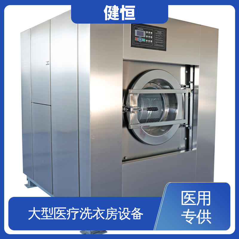 健恒 强力清洁 全自动隔离式洗衣机 稳定耐用 源头工厂 支持定制