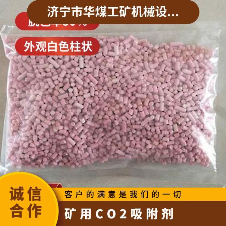 矿用粉红色CO2吸附剂 圆柱形条状颗粒 有变色指示剂氢氧化钙