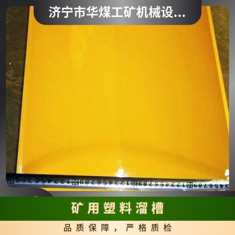 煤矿井下煤炭U型传送槽 弧形溜煤板 矿用塑料溜槽