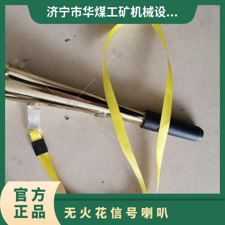 华煤消防救援信号喇叭 无火花喇 叭 铜质信 号喇 叭使用方便