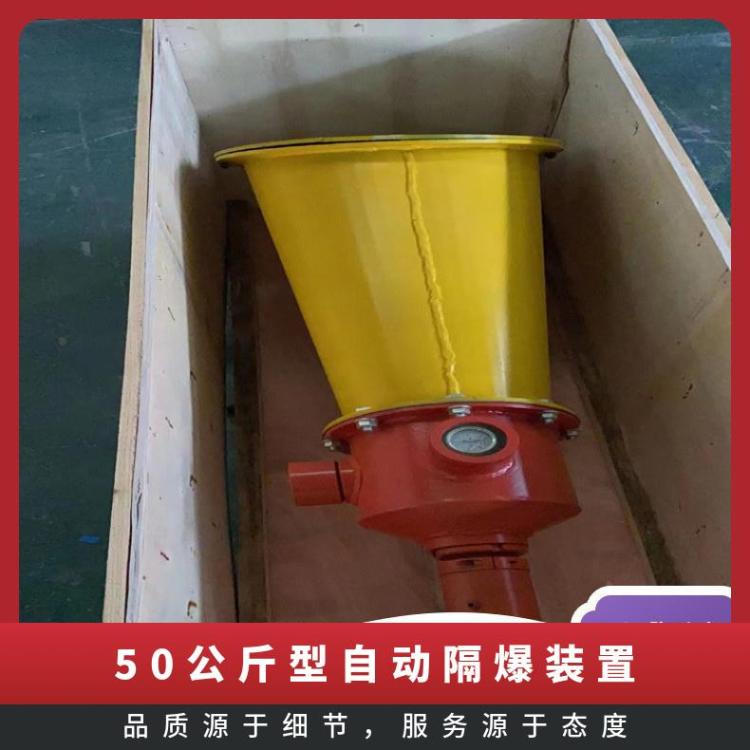 50公斤型自动隔爆装置 能阻止火焰蔓延 ZGJFH粉尘抑爆设备