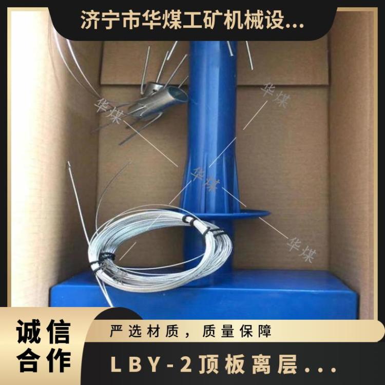 华煤字型平行式LBY-2顶板离层仪安装说明 4个点煤矿离层指示仪