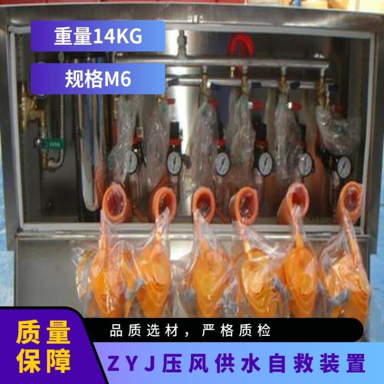 井下避难场所ZYJ压风供水施救装置 6人用呼吸自救器