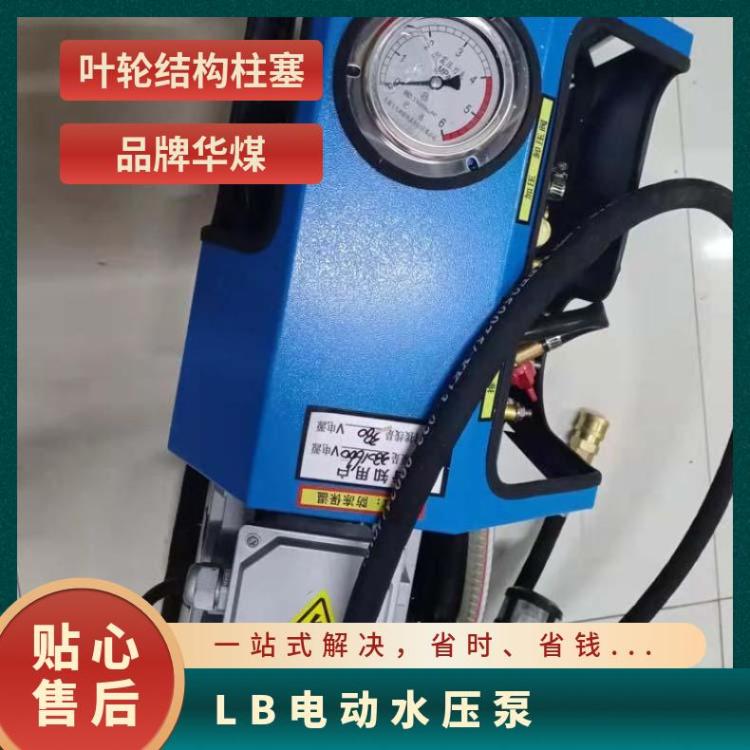 lb-7*10微型电动水压泵 华煤 带高压管快接 压力大 使用方便
