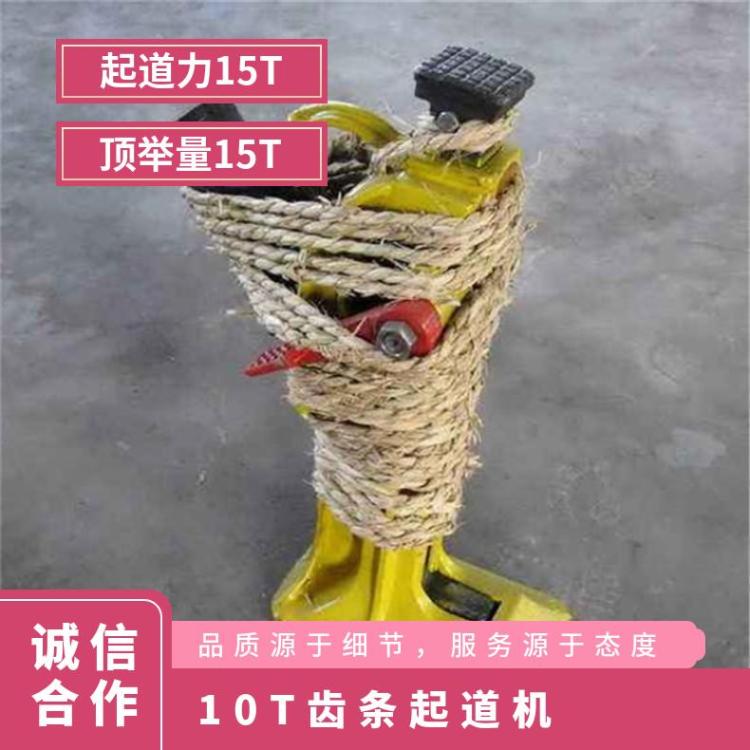 15吨齿条式起道机 矿用起重用手动千斤顶 使用简单华煤设备