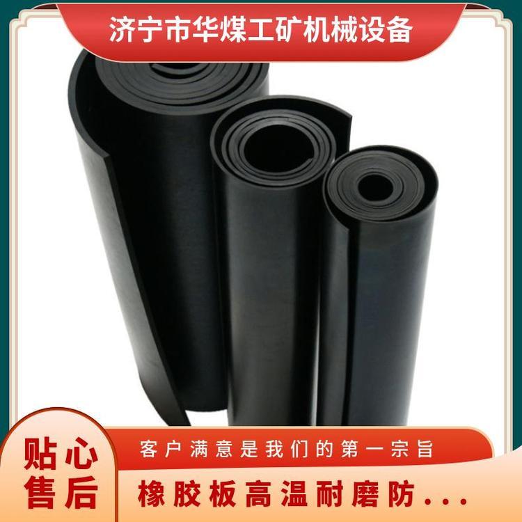华煤阻燃橡胶板高温耐磨 防撞 缓冲减噪减震橡胶块