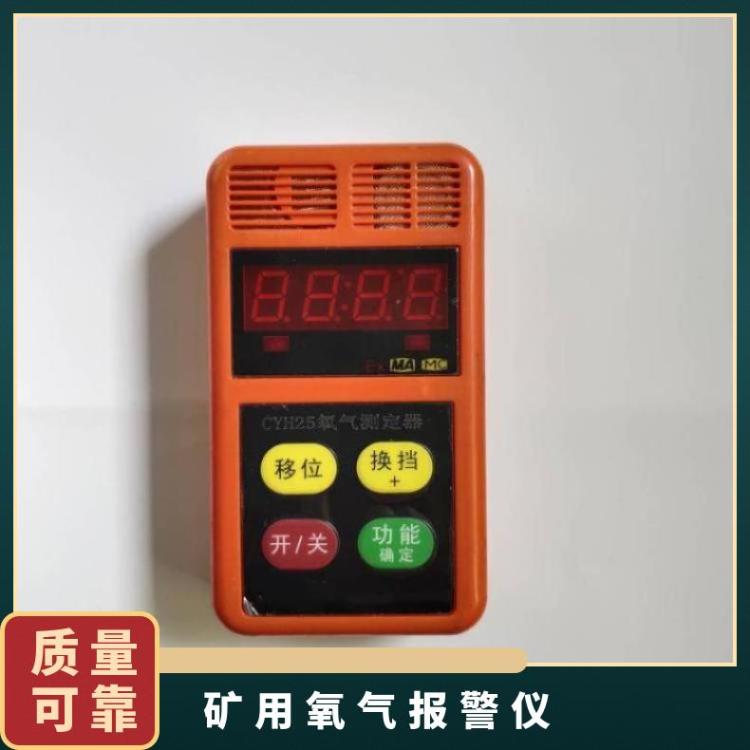 华煤CYH30氧气测定器 手持便携式矿用氧 气报警仪