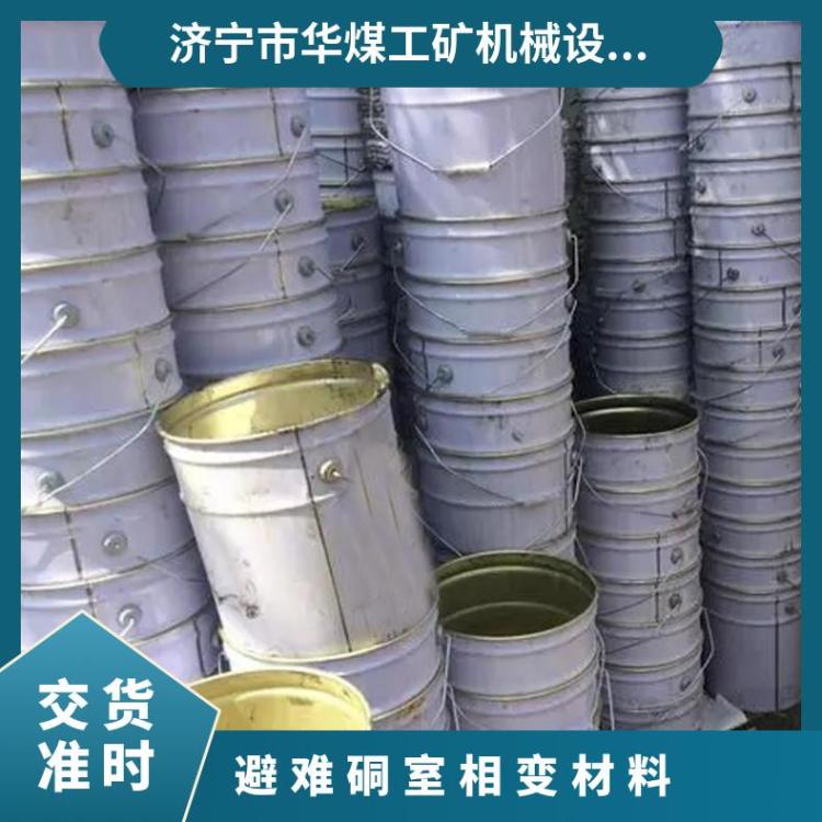 华煤煤 避难硐室化学制冷剂 相变材料 保温性能良好 安全使用