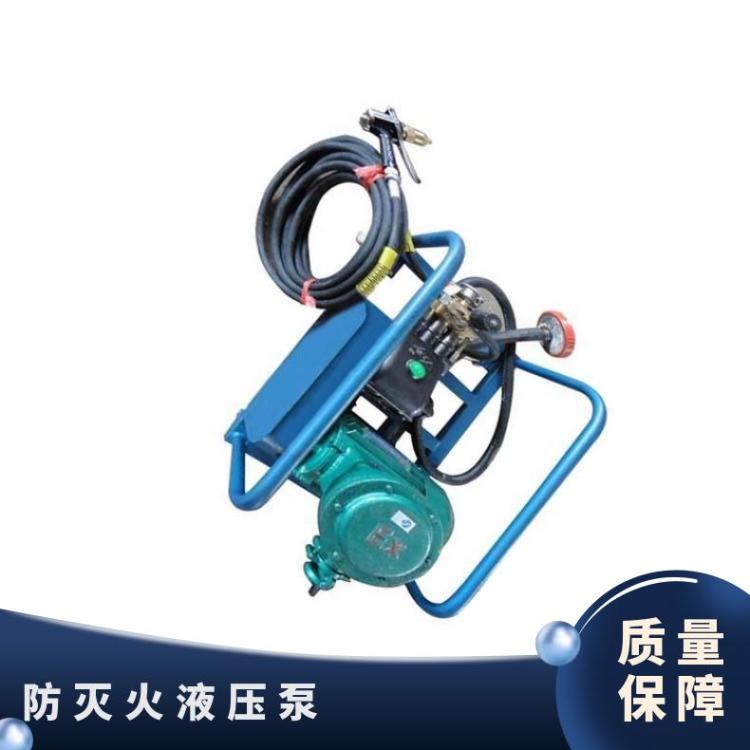 BH-40/2.5煤矿用防灭火液压泵 阻化多用喷射泵 使用方便