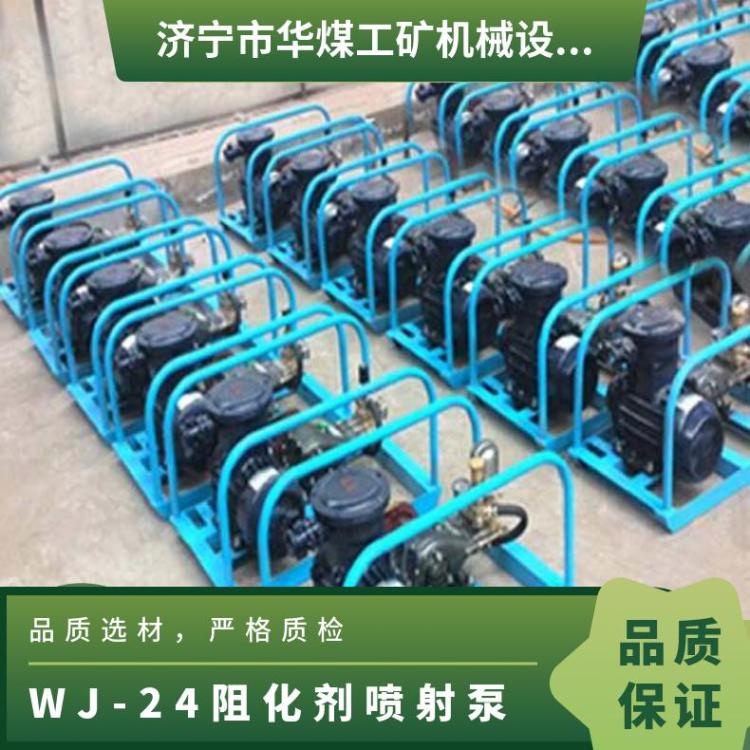 WJ-4阻化剂喷射泵 担架式井下喷洒防止煤炭自燃